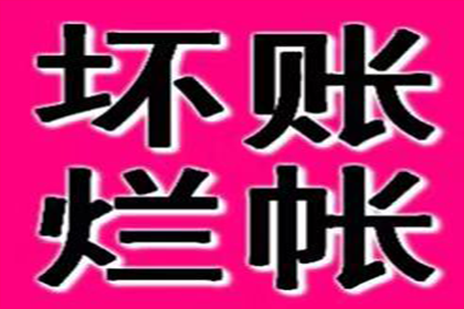 成功为家具设计师陈先生讨回40万设计费